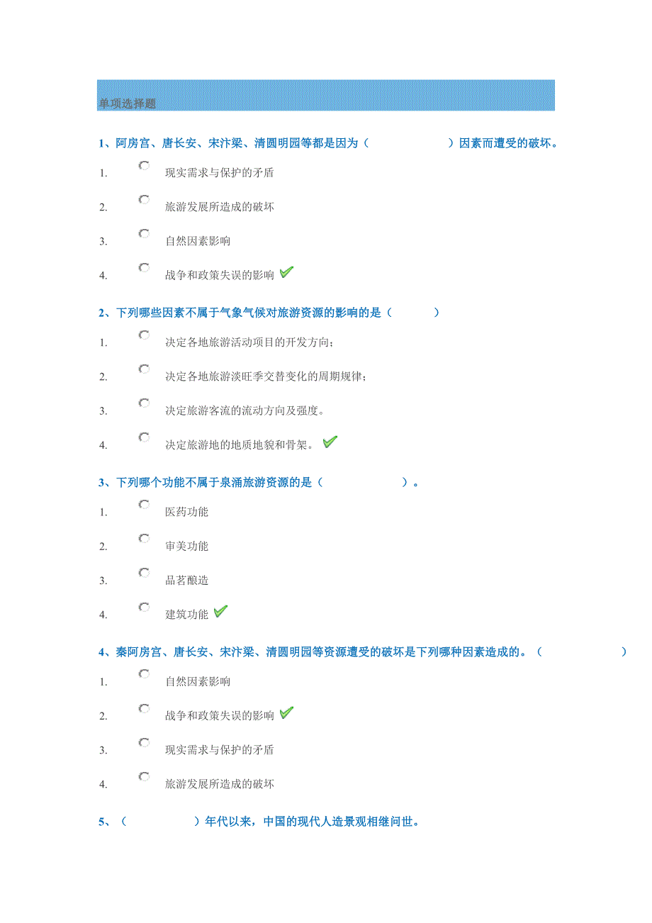 2019年自行整理 西南大学1191中国旅游地理 作业答案(保底90分)_第1页