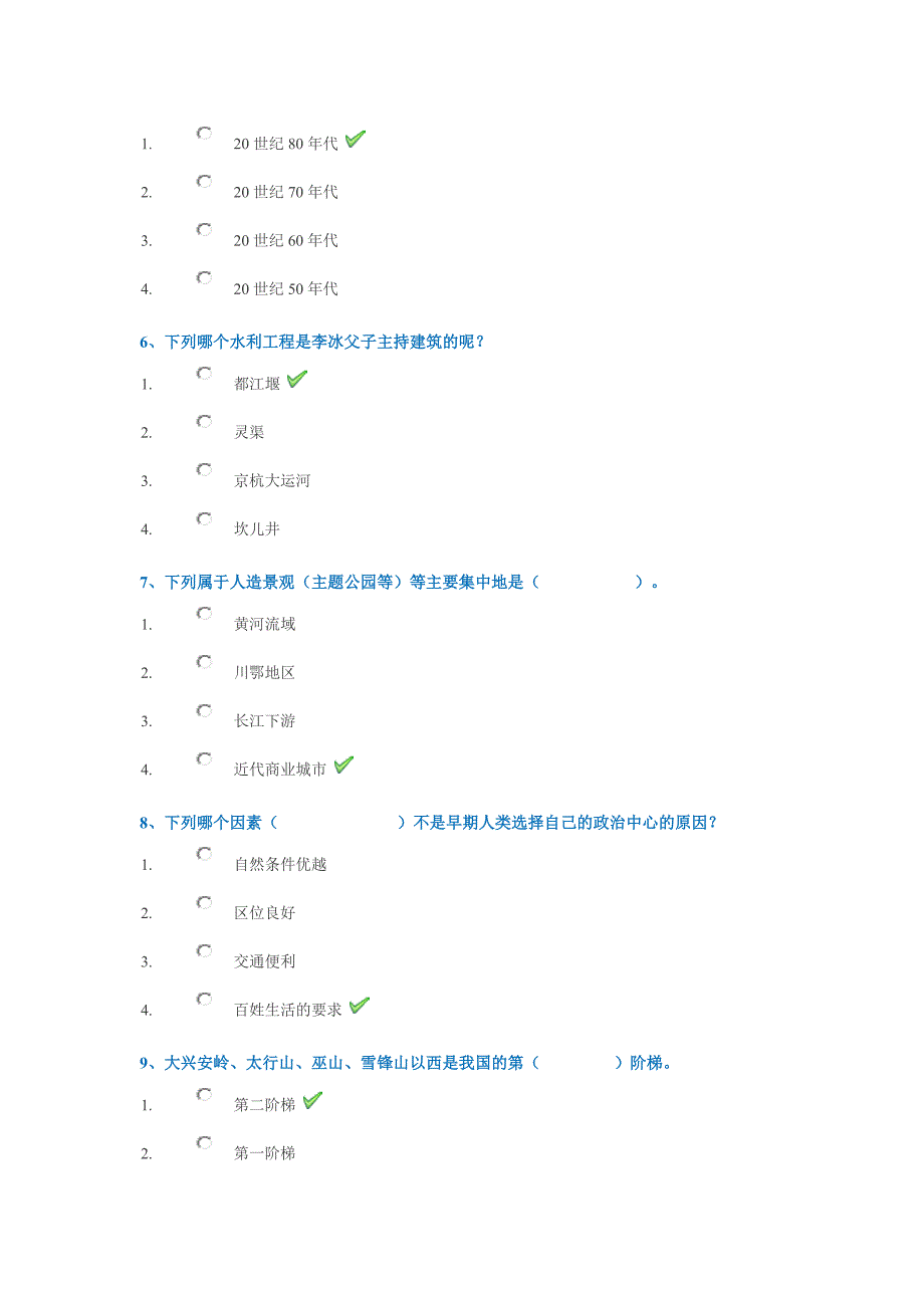 2019年自行整理 西南大学1191中国旅游地理 作业答案(保底90分)_第2页