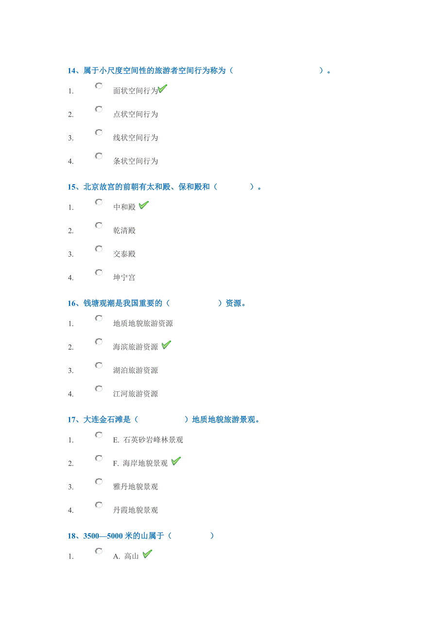 2019年自行整理 西南大学1191中国旅游地理 作业答案(保底90分)_第4页