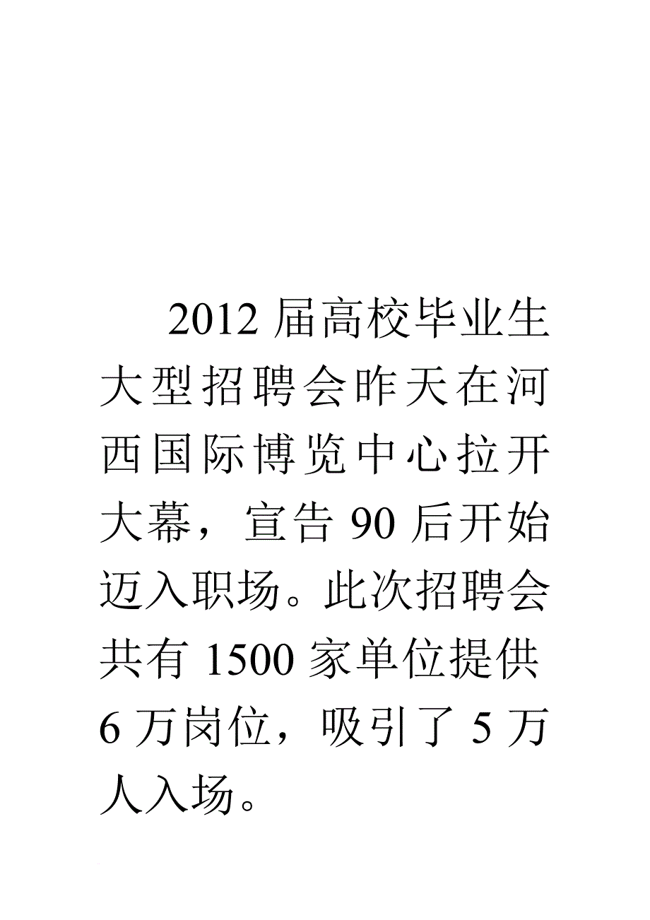 90后大学生新鲜闯职场_第2页