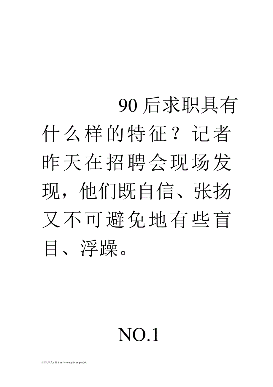 90后大学生新鲜闯职场_第3页