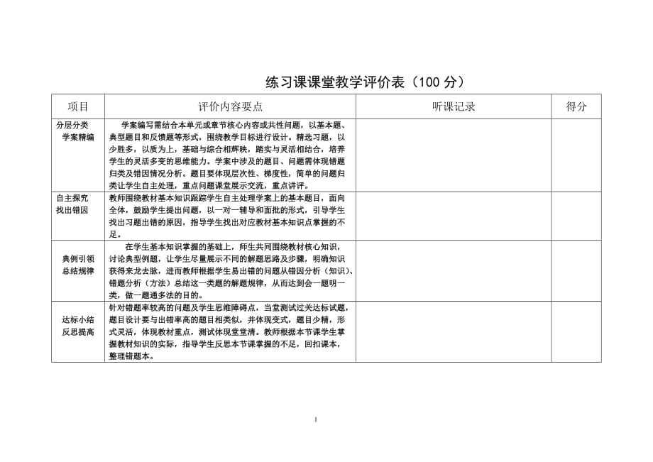 练习课课堂评价表_第1页