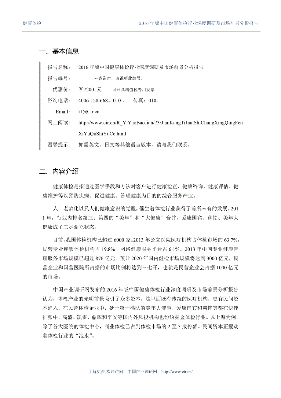 2016年健康体检行业现状及发展趋势分析_第3页