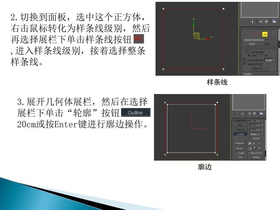 三维建模技术3dsmax项目化教程教学课件作者安秀芳7.2_第5页