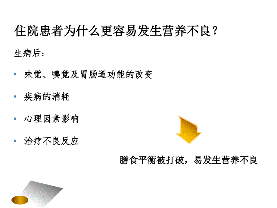 住院患者营养状态调查_第3页