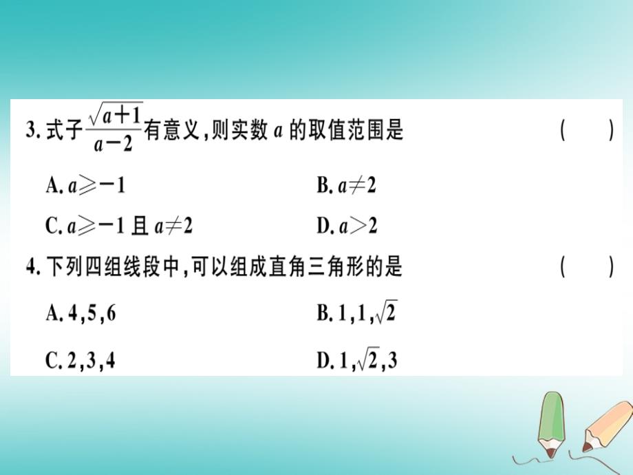 2018年秋八年级数学上册 期末检测卷习题（新版）冀教版_第3页