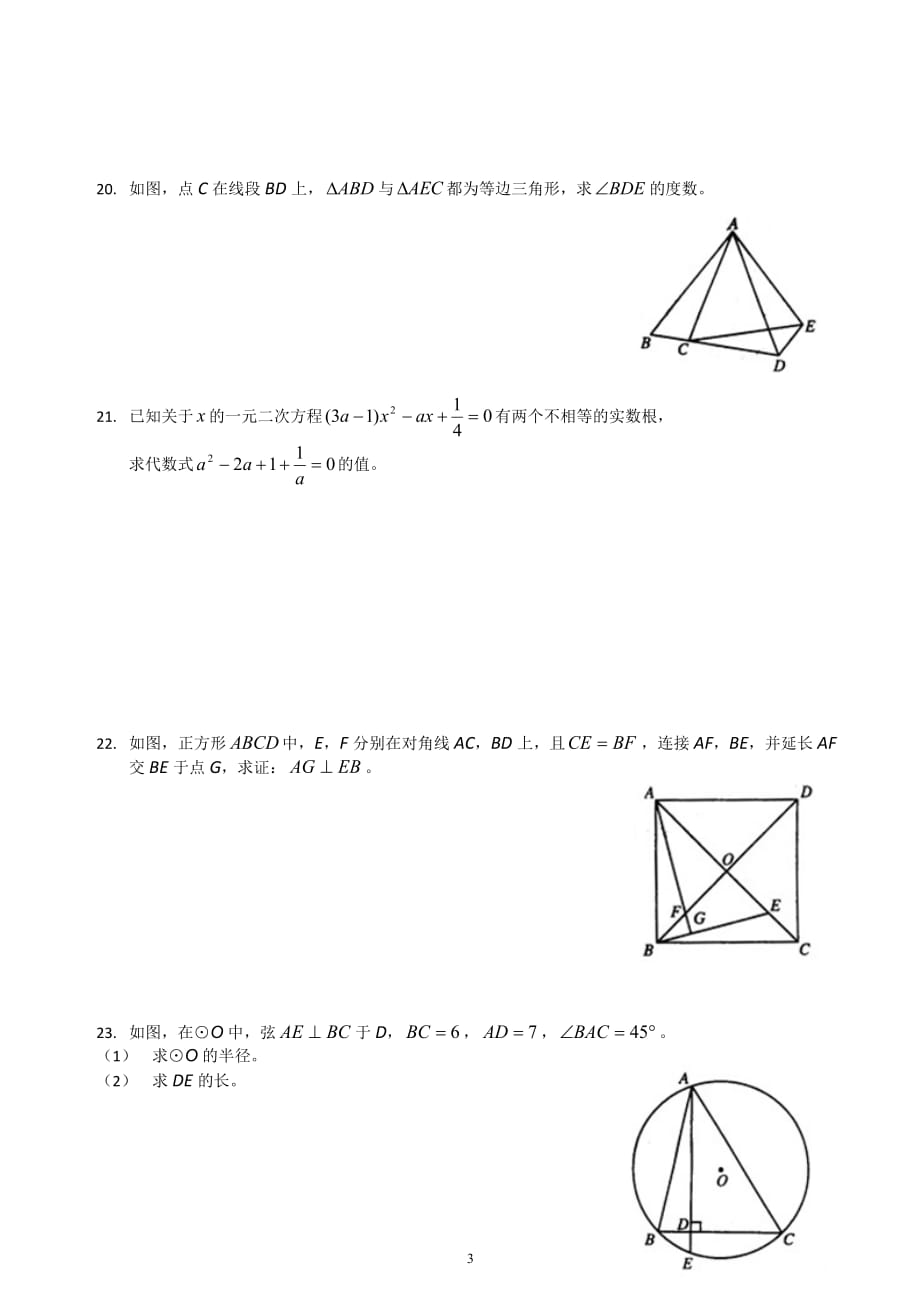 2010-2011学年海淀区九年级第一学期期中考试数学试题_第3页