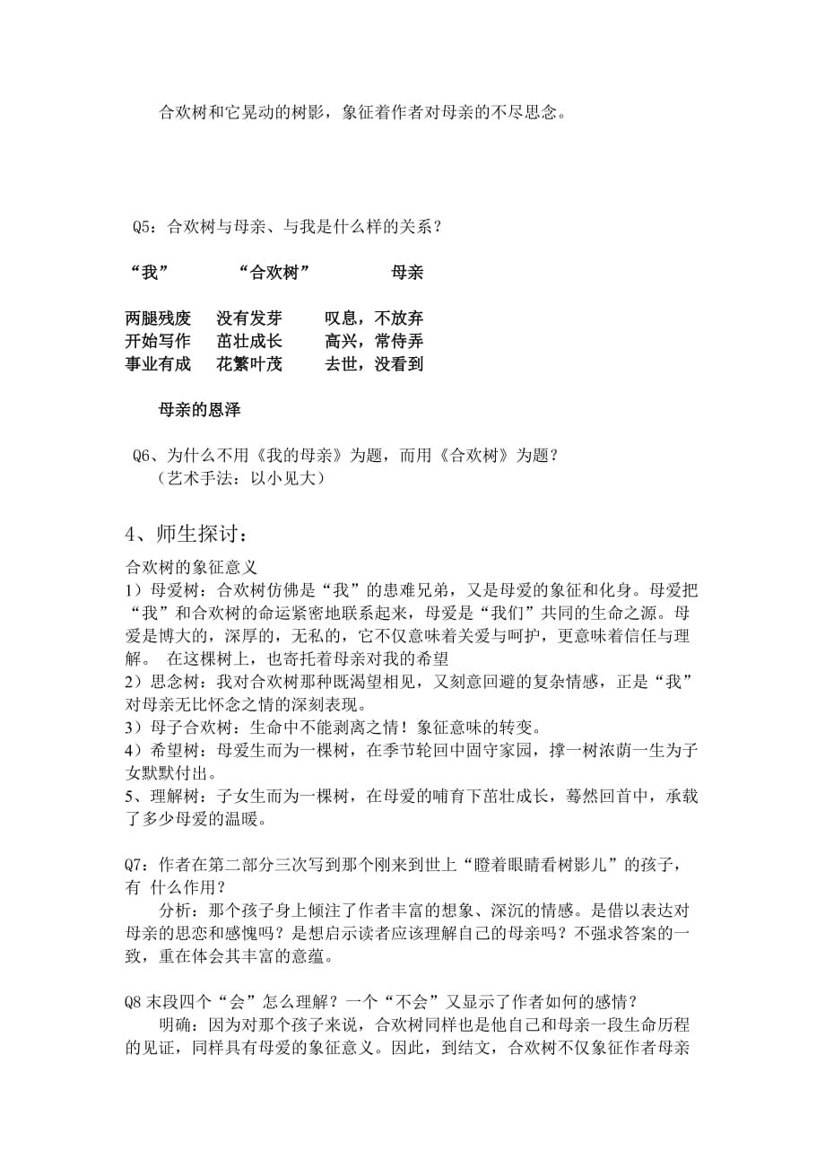 《合欢树》公开课教案_第4页