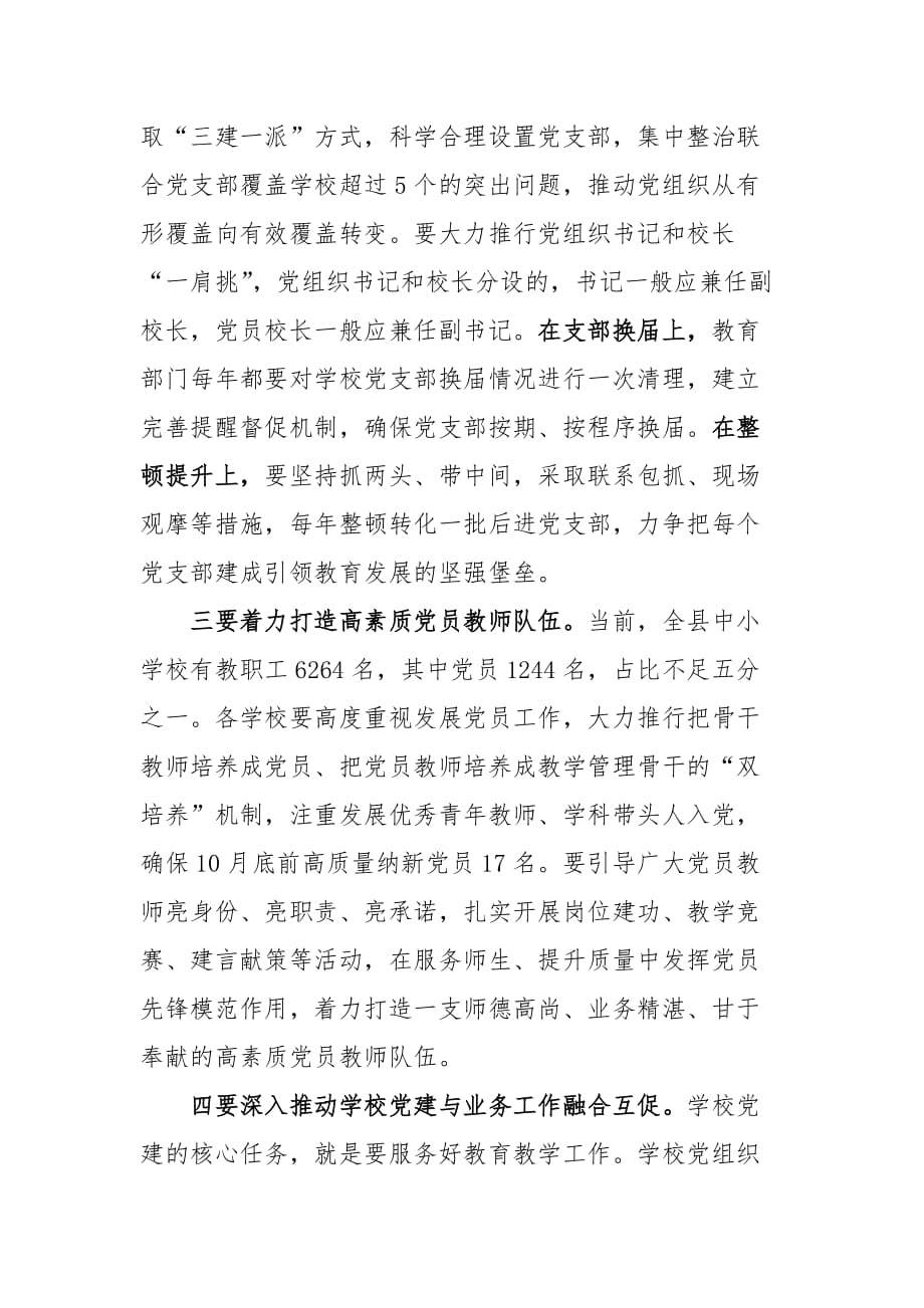 在全县学校党的建设暨思想政治工作会议上的讲话_第4页