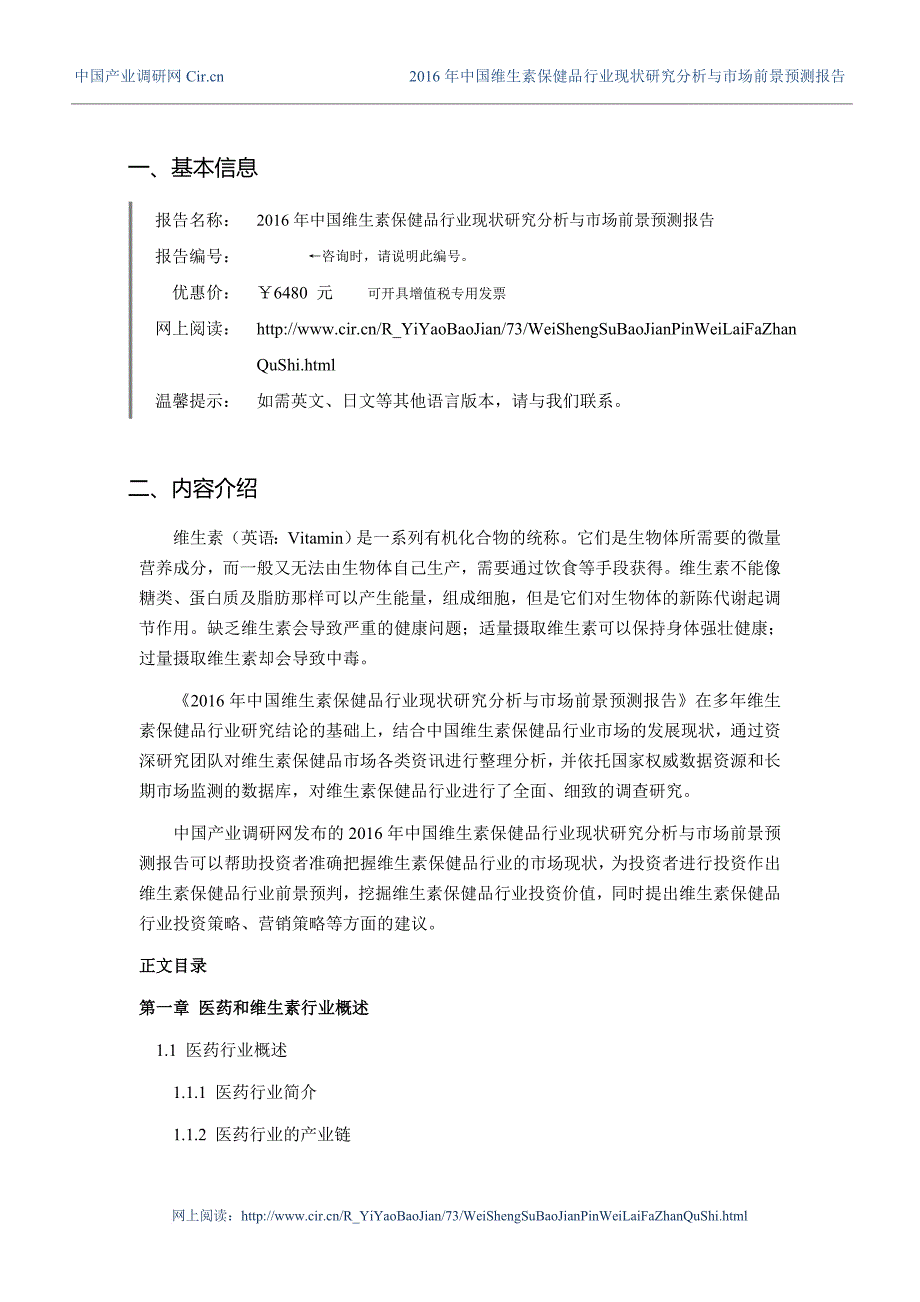 2016年维生素保健品市场现状与发展趋势预测_第3页