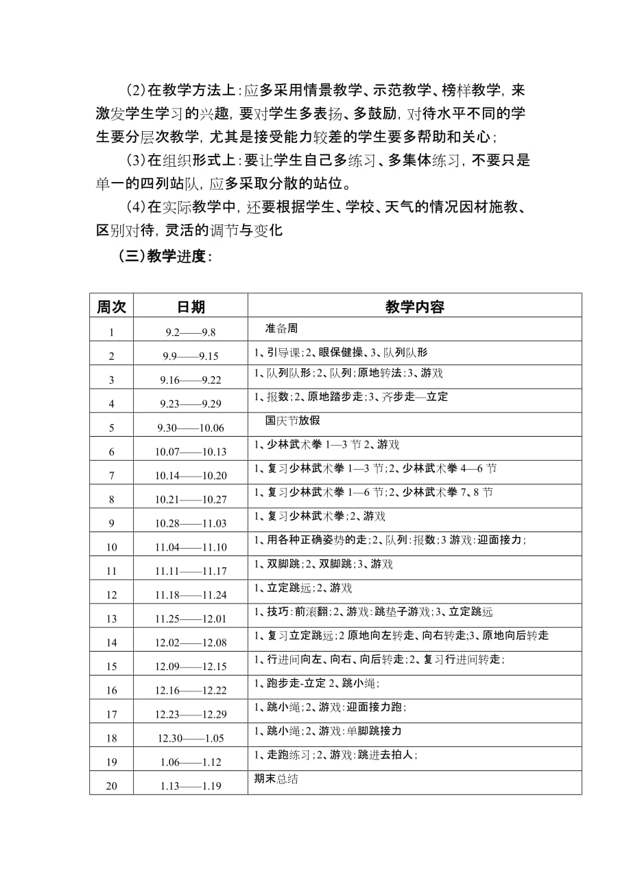 小学一年级体育课程纲要杨珊_第3页