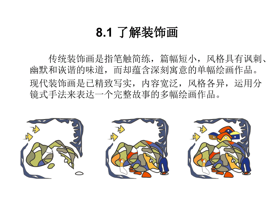 coreldraw中文版基础与实例教程（本书配cd-rom光盘）教学课件作者高文胜8_第2页