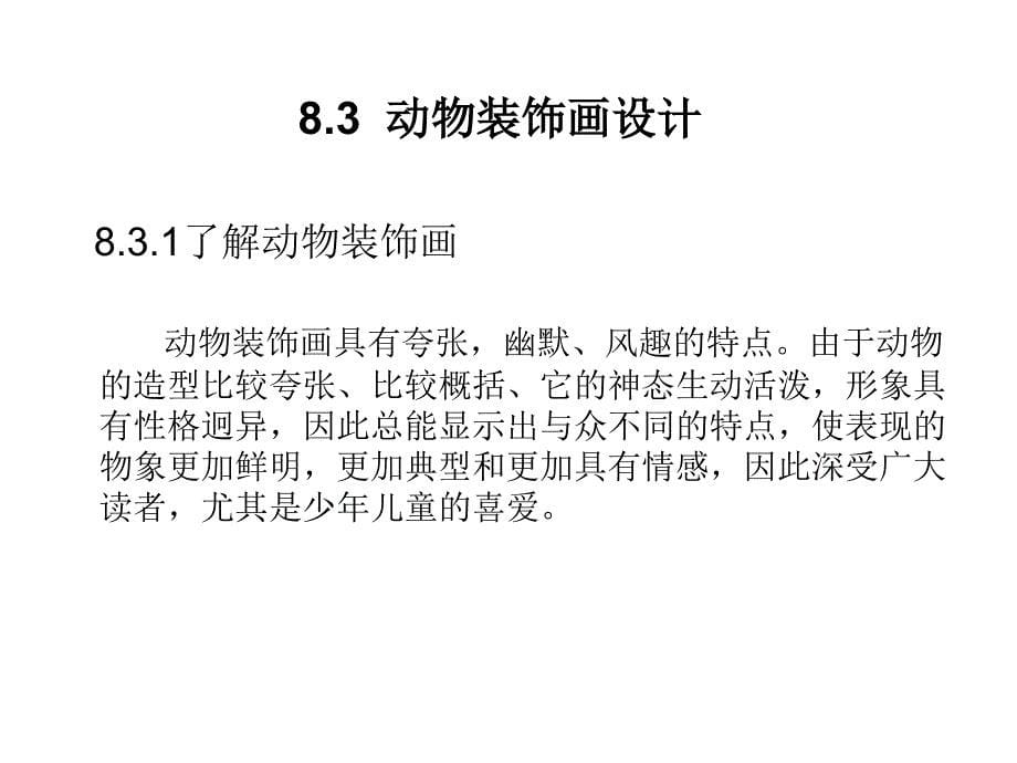 coreldraw中文版基础与实例教程（本书配cd-rom光盘）教学课件作者高文胜8_第5页