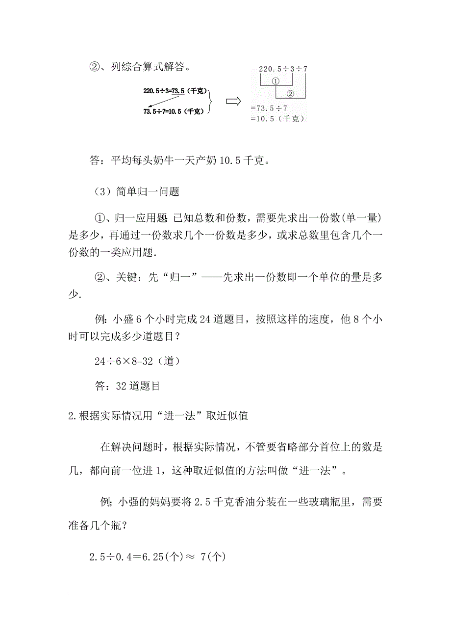 人教版同步教参数学五年级上册-小数除法：解决问题.doc_第2页