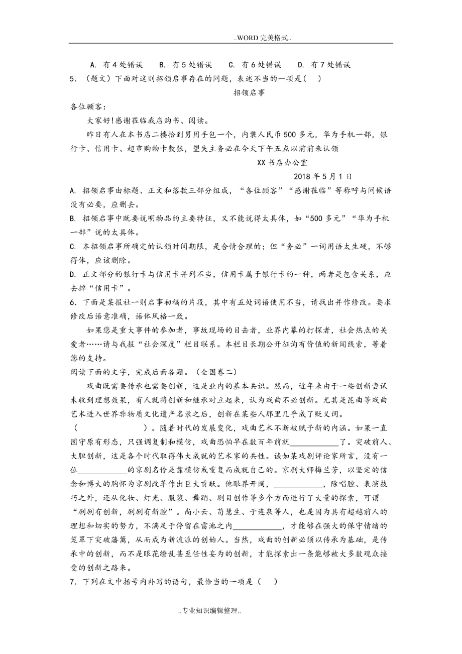 2019高考语文_衔接和语段改错专项训练试题_答案及解析[精心整理]_第2页