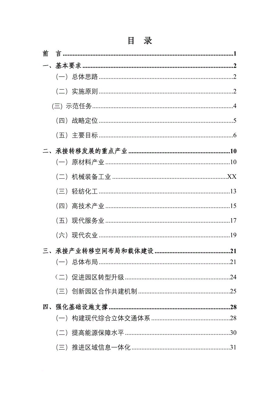 xxx承接产业转移示范区规划实施_第2页