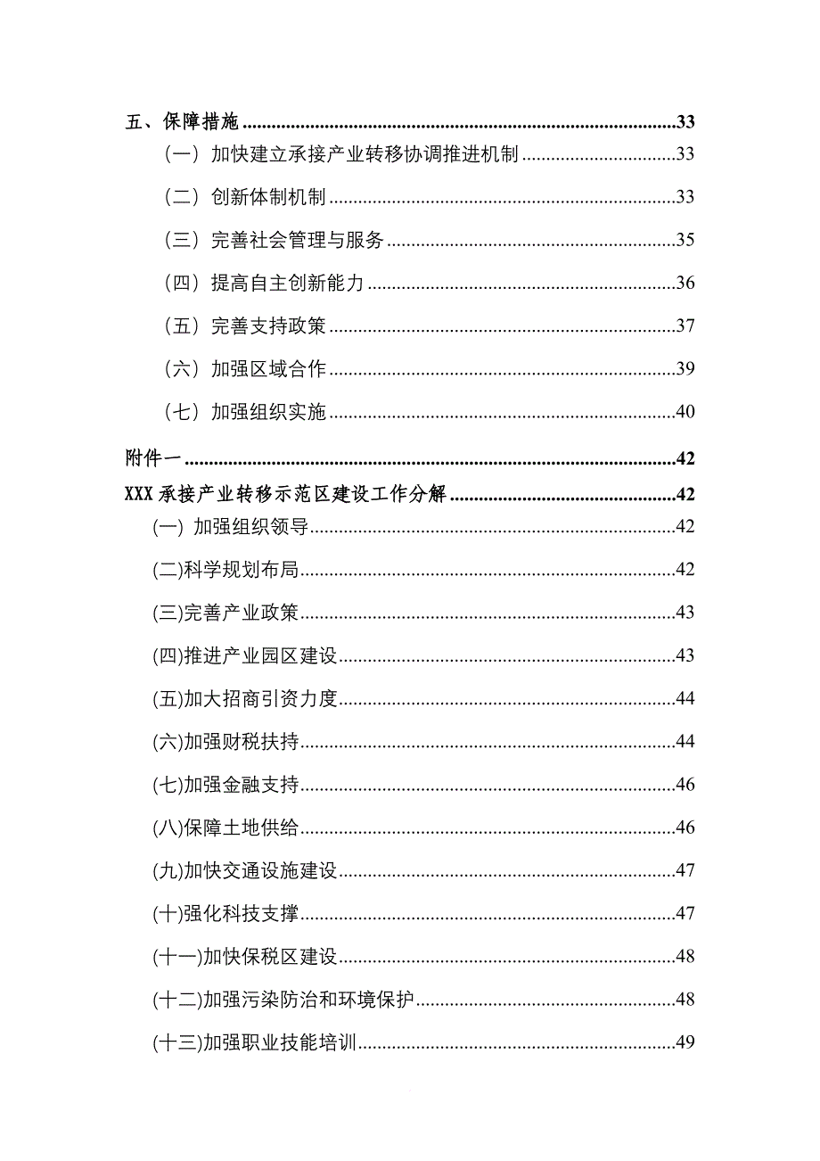 xxx承接产业转移示范区规划实施_第3页