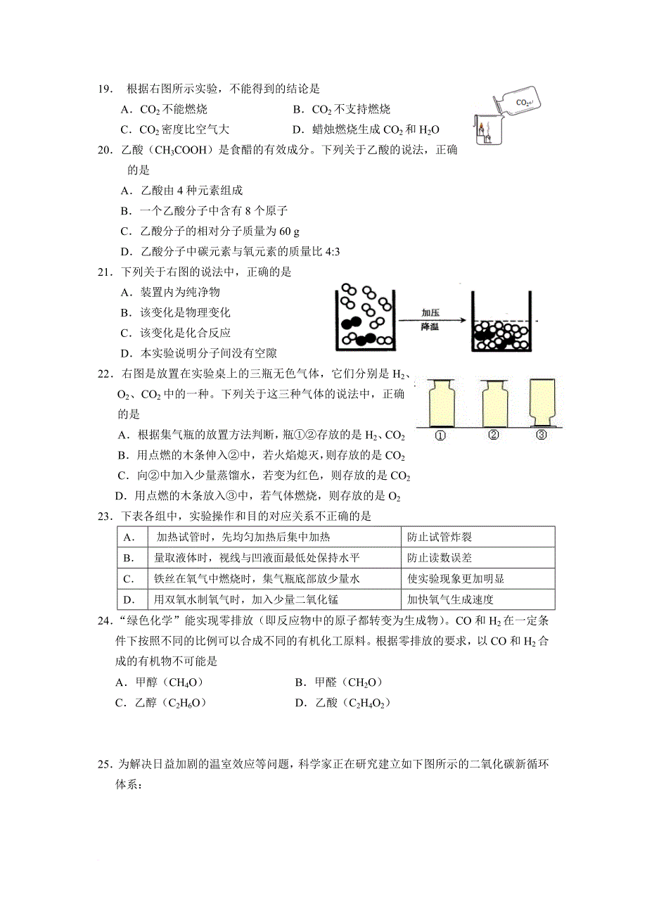 2010-2011海淀区初三化学期末试题(同名20)_第3页