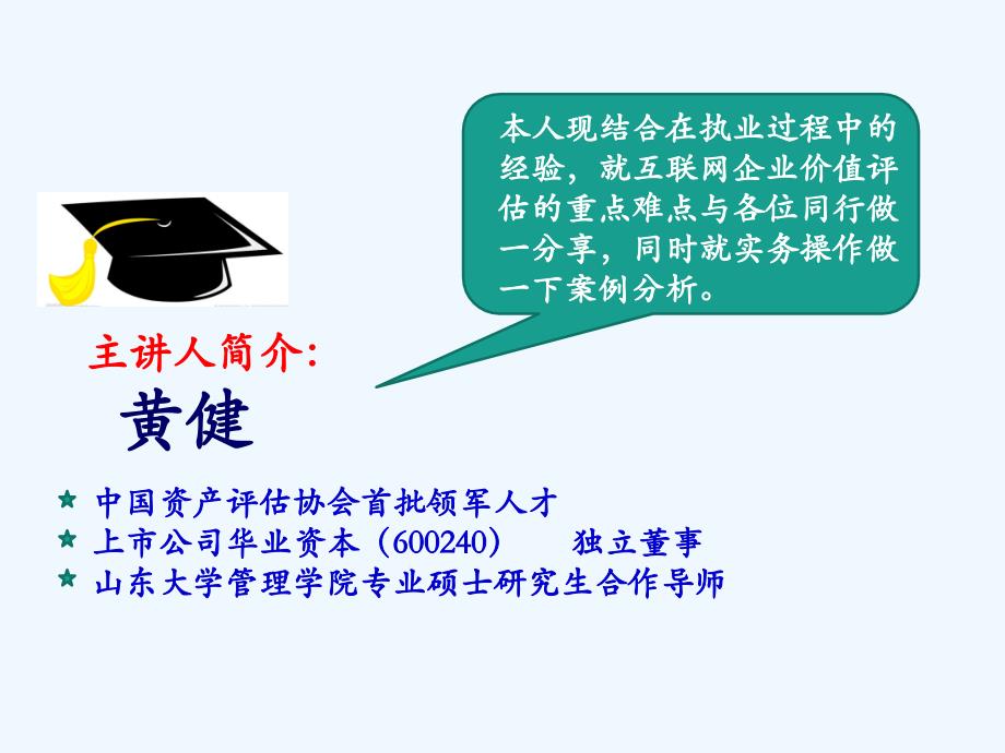 互联网公司企业价值评估难点及案例解析--_第2页