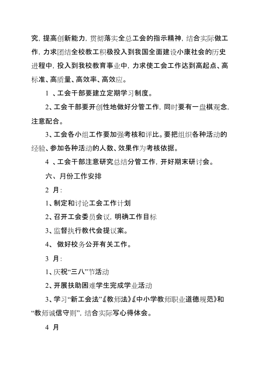 2013年度工会工作计划_第4页