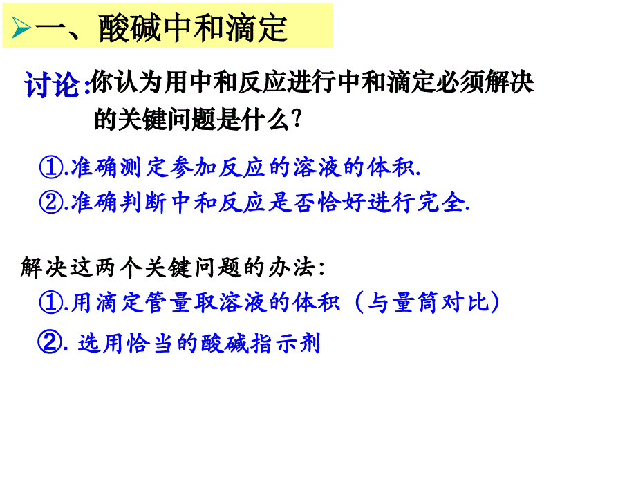 赵少磊酸碱中和滴定_第4页