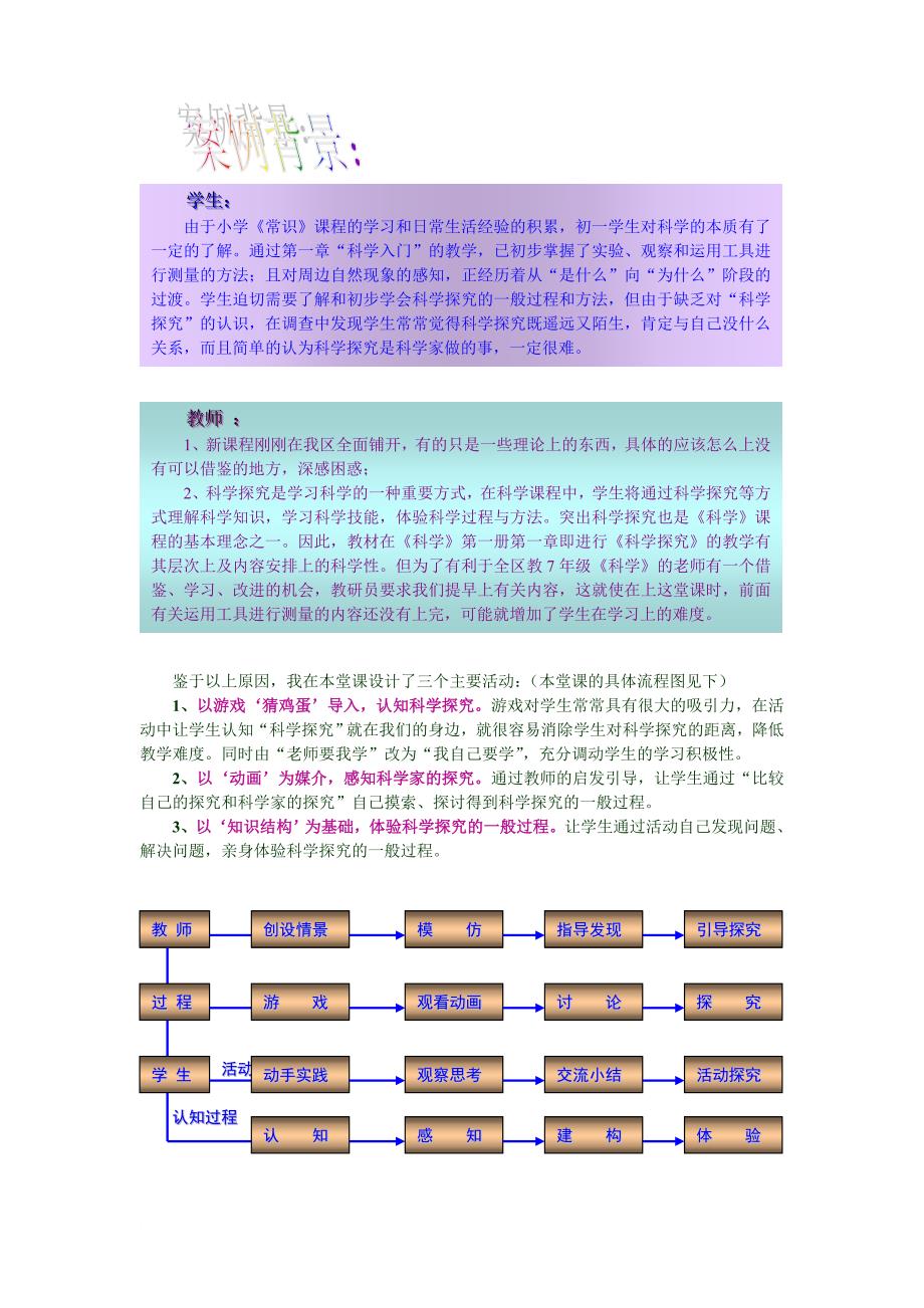 ——一堂《科学探究》课中的活动引发的思考_第2页