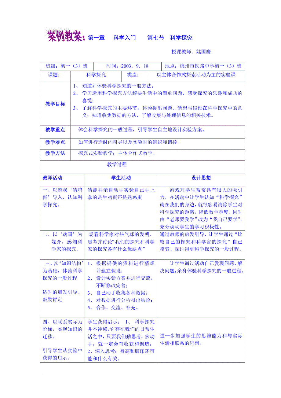 ——一堂《科学探究》课中的活动引发的思考_第3页