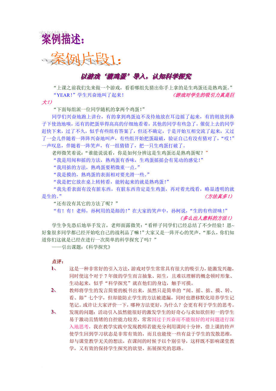 ——一堂《科学探究》课中的活动引发的思考_第4页