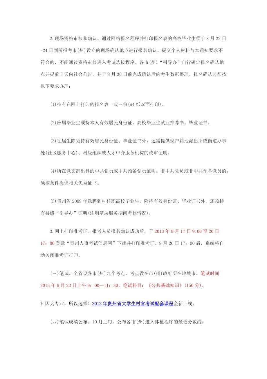 2013贵州大学生村官职位表下载_第5页