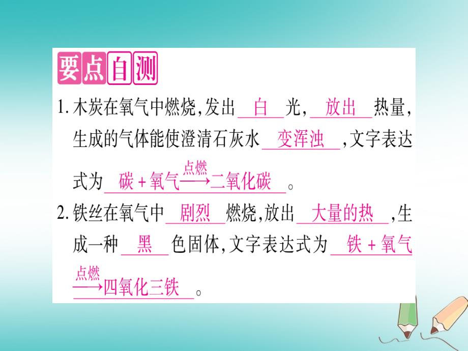 2018年秋九年级化学全册 第4单元 我们周围的空气 第3节 氧气 第2课时 氧气的性质 自然界中的氧循环习题（新版）鲁教版_第2页