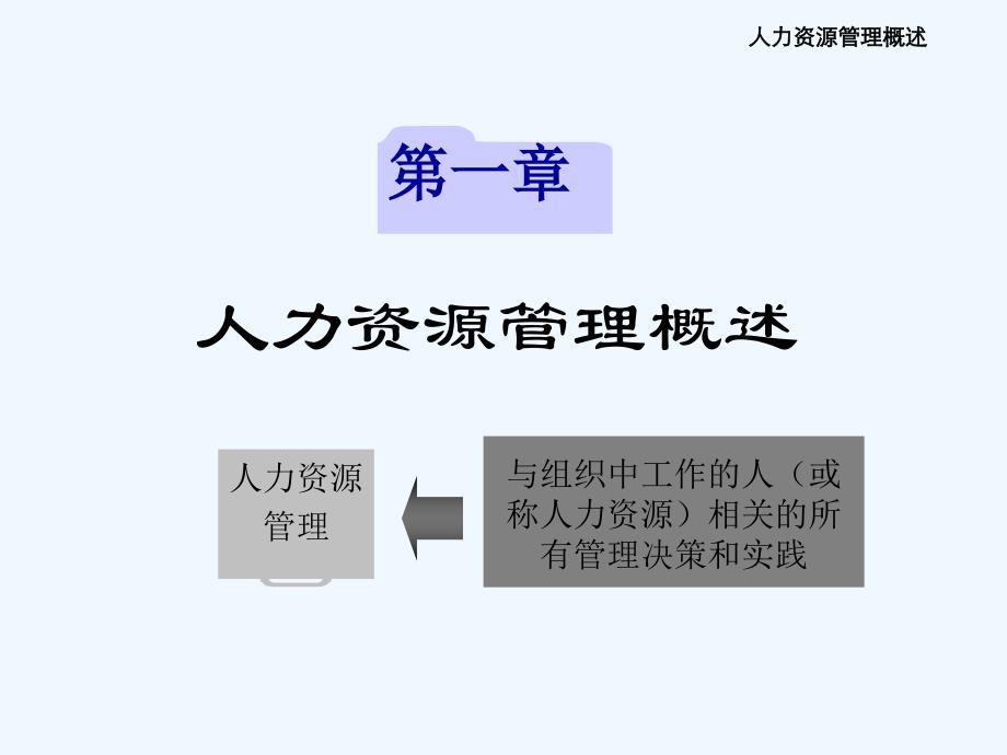 人力资源管理制度复旦大学管理制度学院_第2页