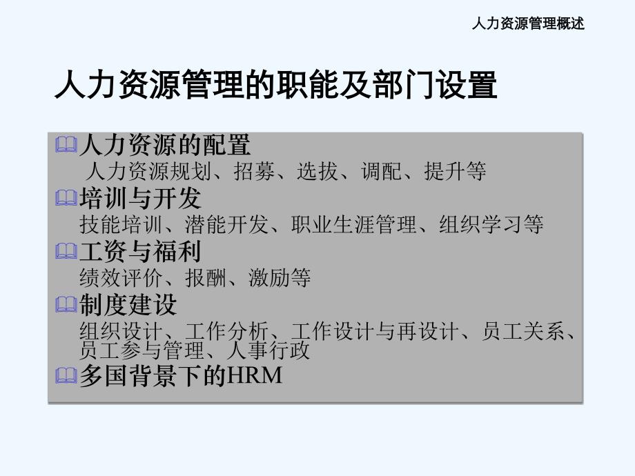 人力资源管理制度复旦大学管理制度学院_第3页