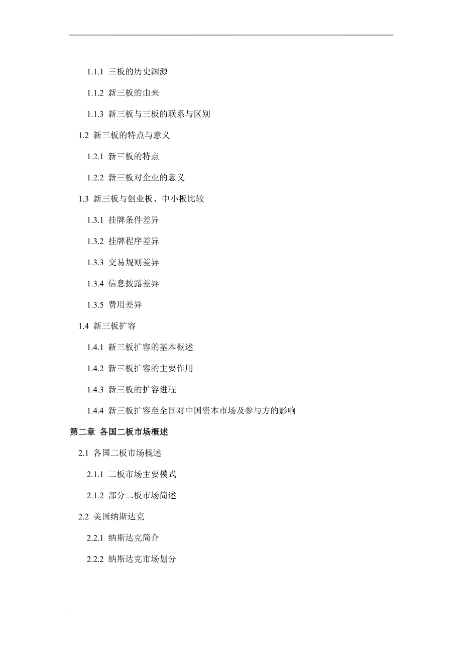 2016年企业新三板研究分析及发展趋势预测_第4页