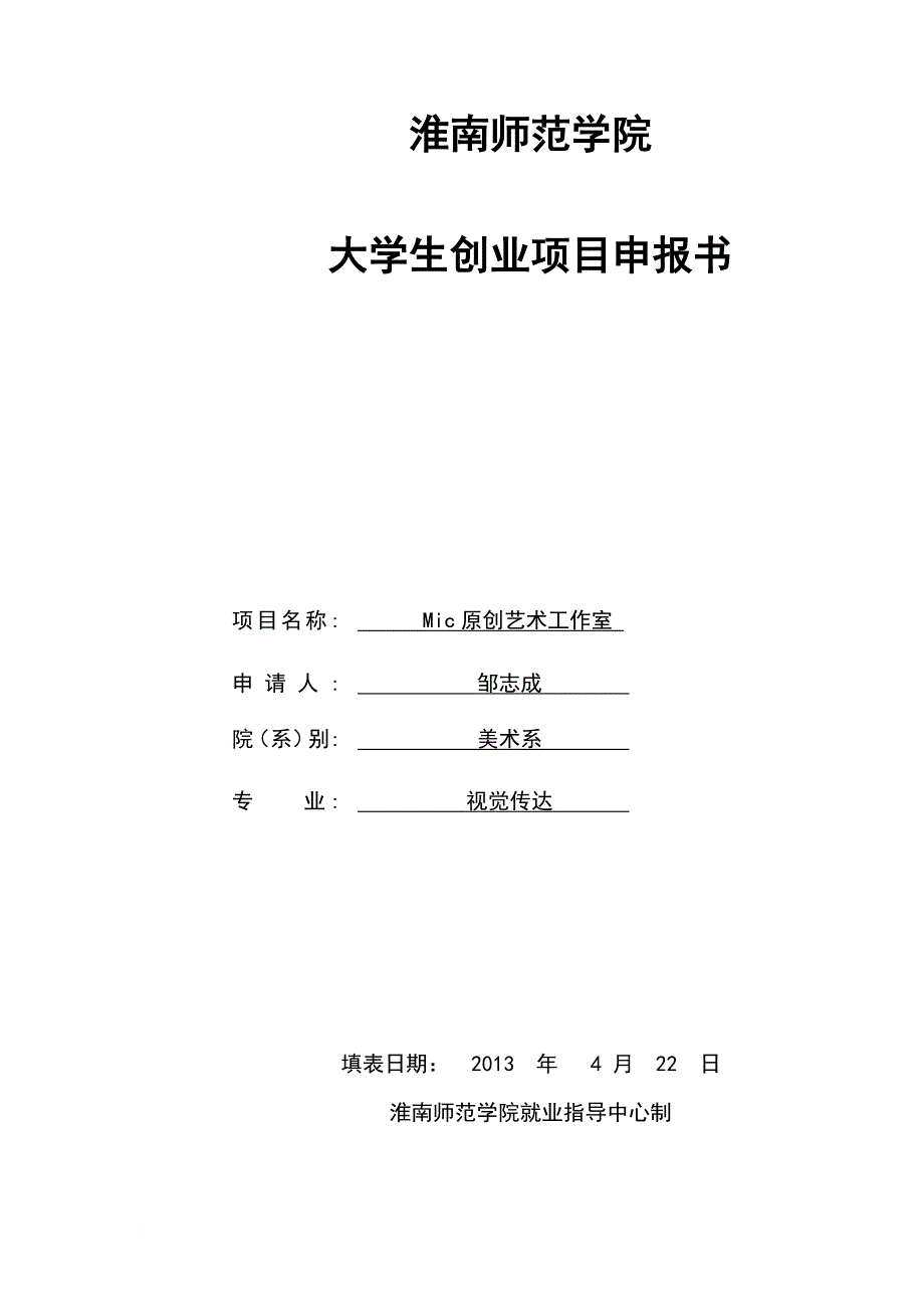 diy创意创业项目_第1页