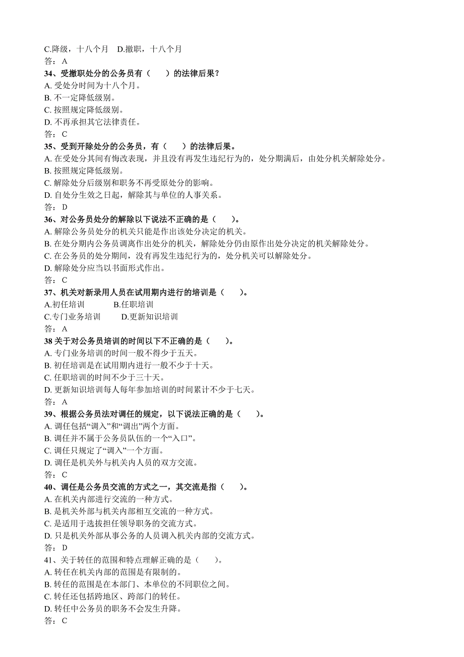 事业单位参公习题_第4页