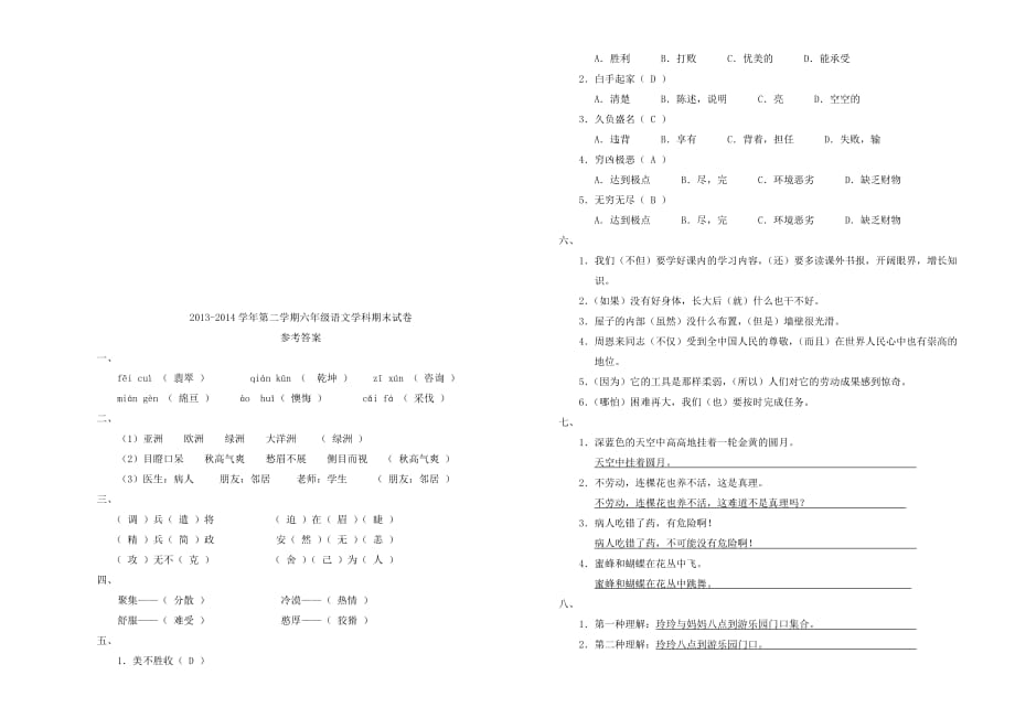 2016年六年级下册语文期末试卷_第3页