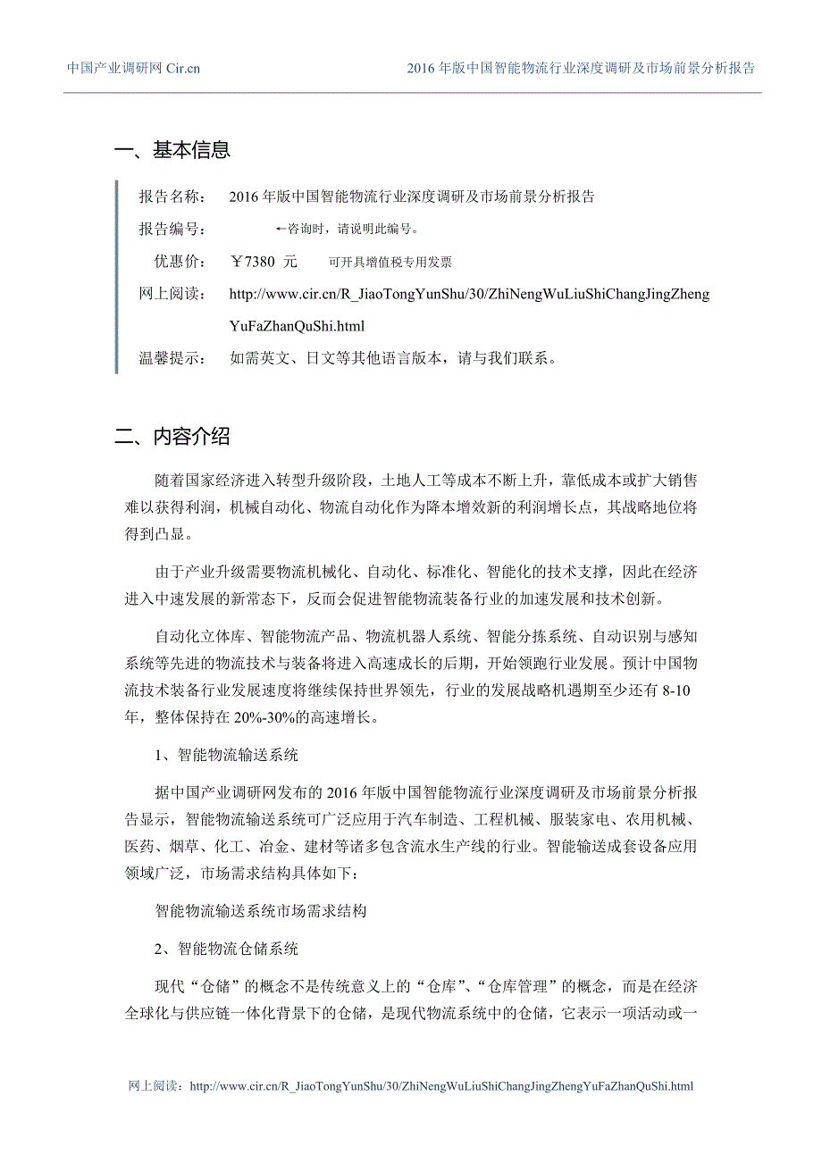 2016年智能物流研究分析及发展趋势预测_第3页