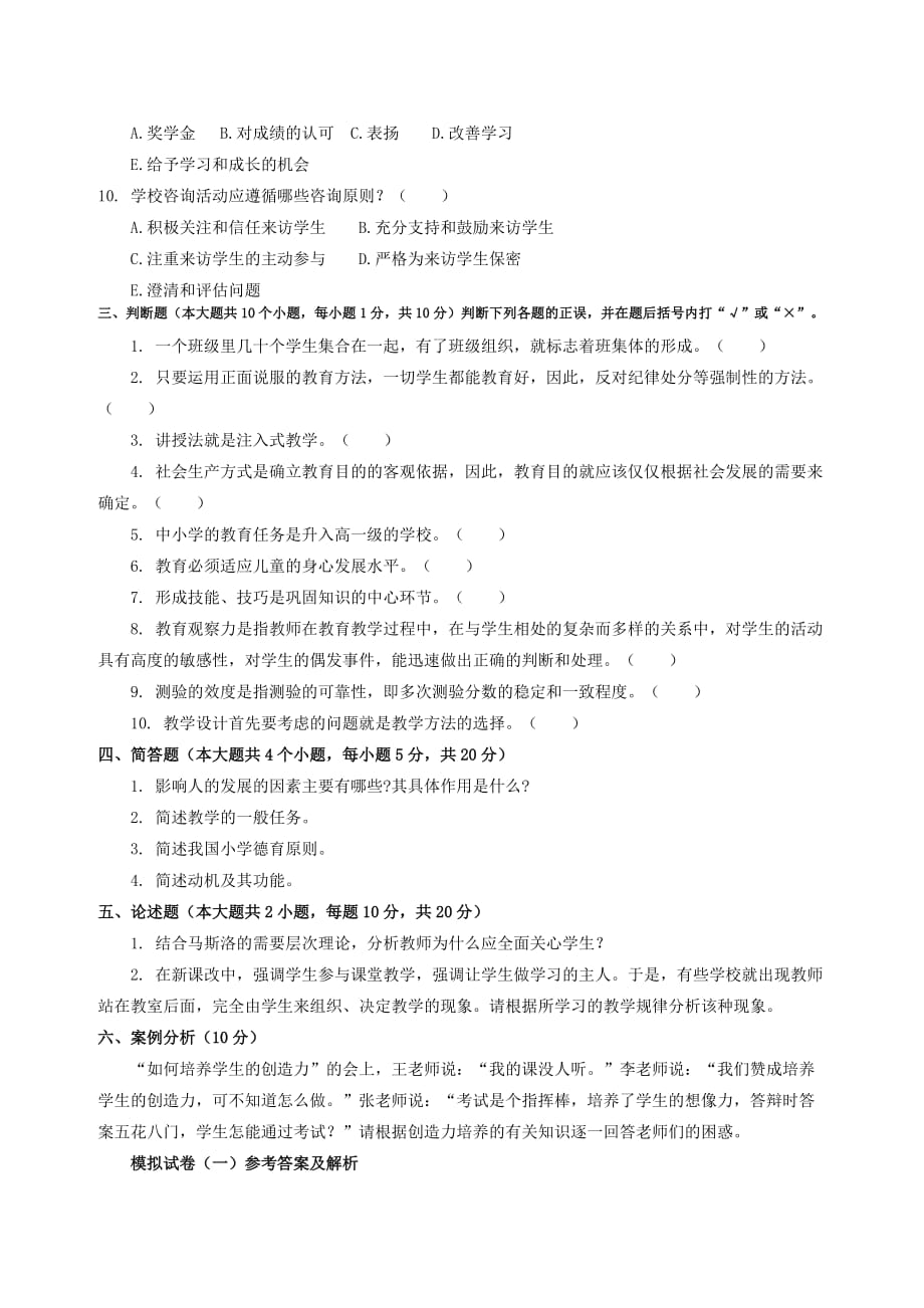 2014年甘肃特岗教师招聘模拟题4- (41)_第4页