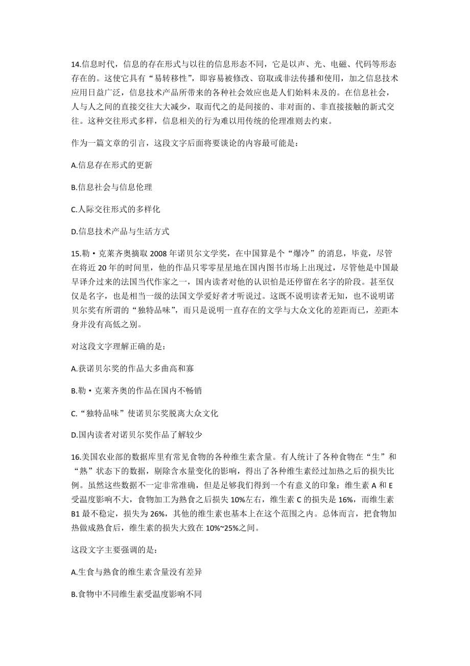 2019年中国电信校园招聘模拟试题一_第5页