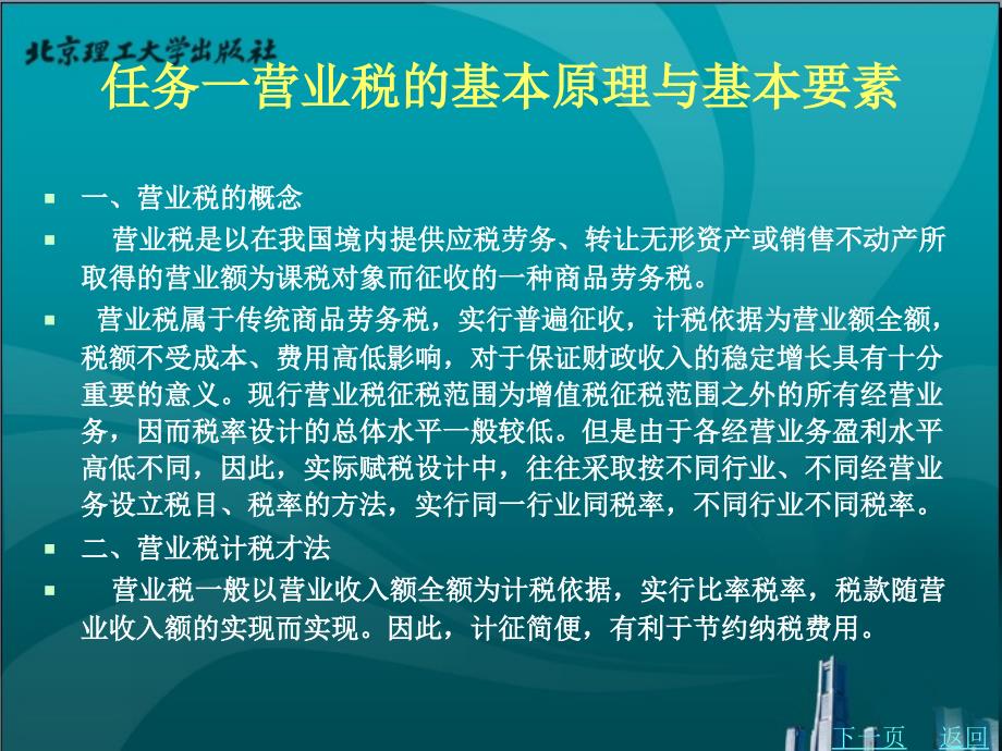 企业税费计算及纳税申报（含习题与实训）教学课件作者梁萍项目四_第2页