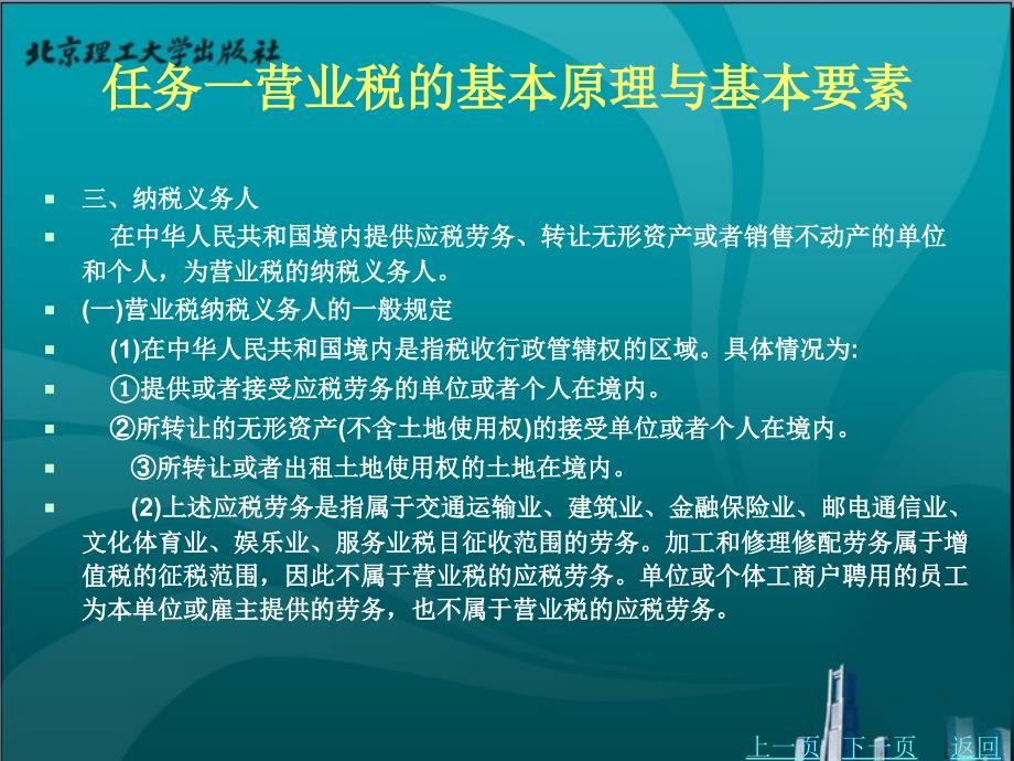 企业税费计算及纳税申报（含习题与实训）教学课件作者梁萍项目四_第3页