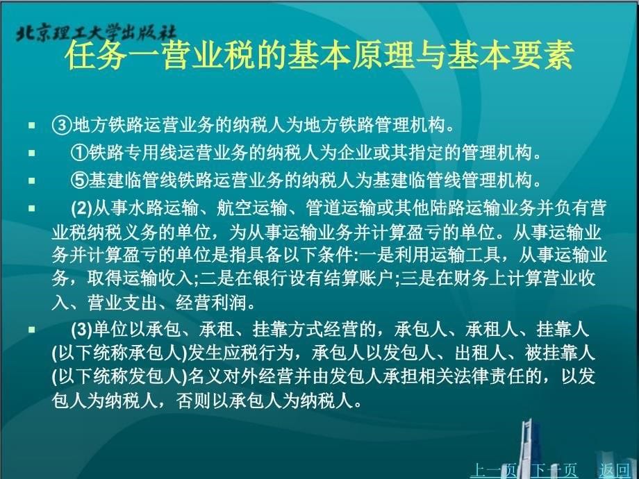 企业税费计算及纳税申报（含习题与实训）教学课件作者梁萍项目四_第5页