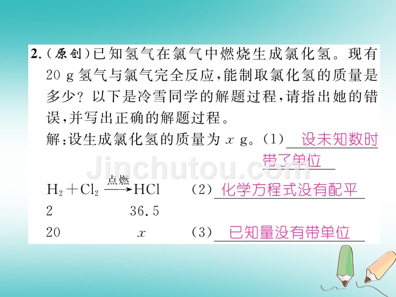 （安徽专版）2018秋九年级化学上册 第5单元 化学方程式 课题3 利用化学方程式的简单计算作业（新版）新人教版_第4页