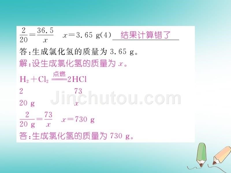 （安徽专版）2018秋九年级化学上册 第5单元 化学方程式 课题3 利用化学方程式的简单计算作业（新版）新人教版_第5页