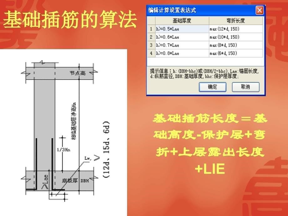 造价员课件五-钢筋基础资料_第5页