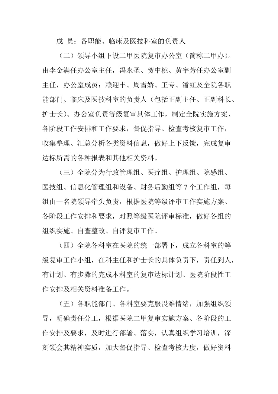 x县人民医院“二甲复审”实施_第4页