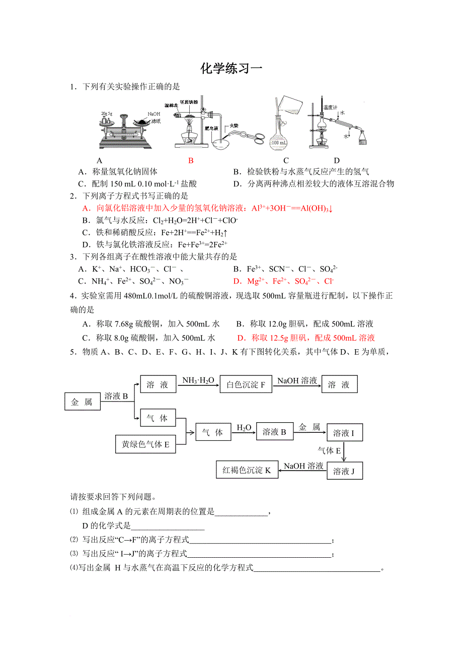 2011—2012化学寒假作业_第1页