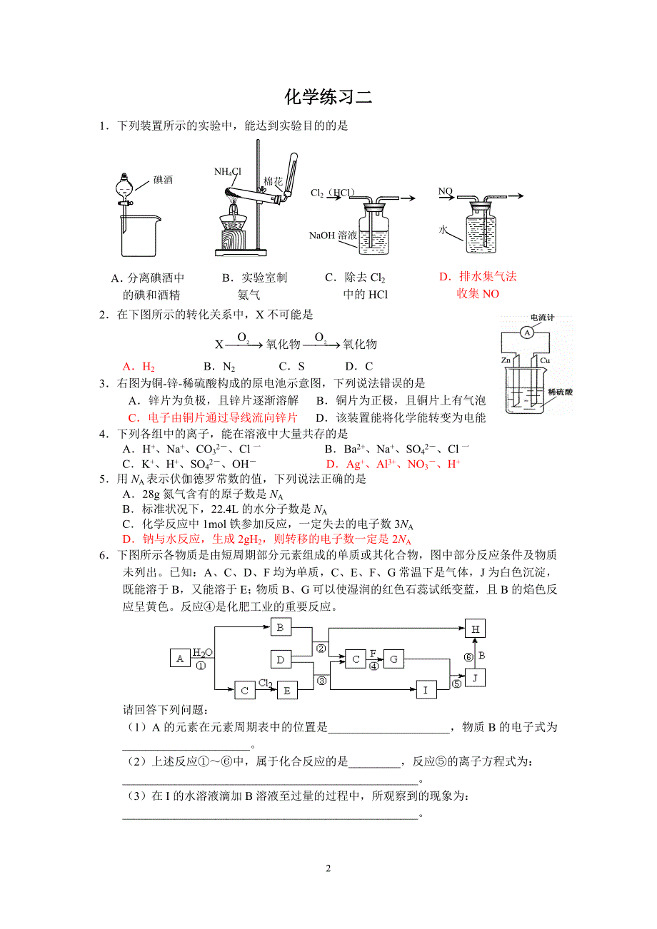 2011—2012化学寒假作业_第2页