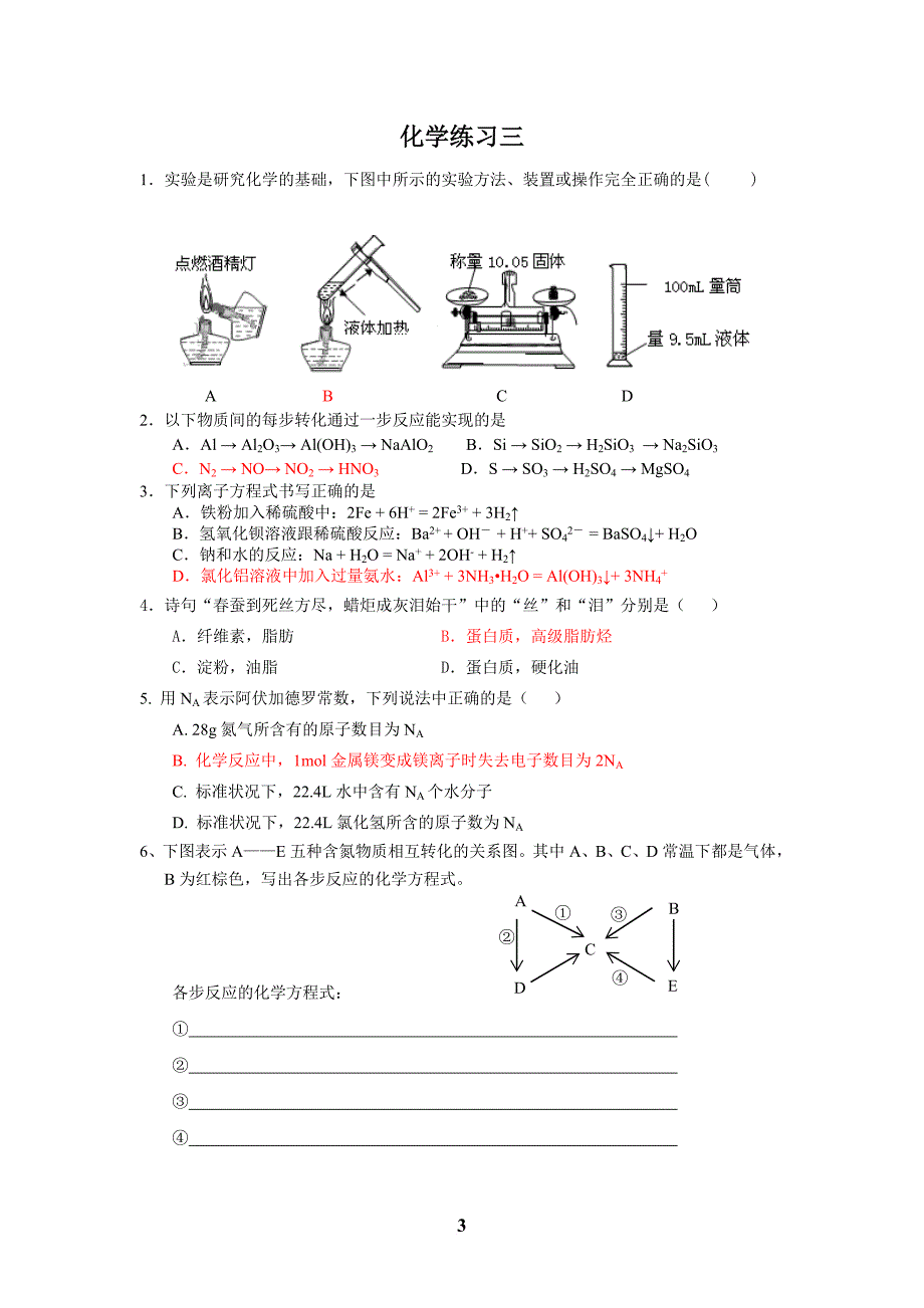 2011—2012化学寒假作业_第3页