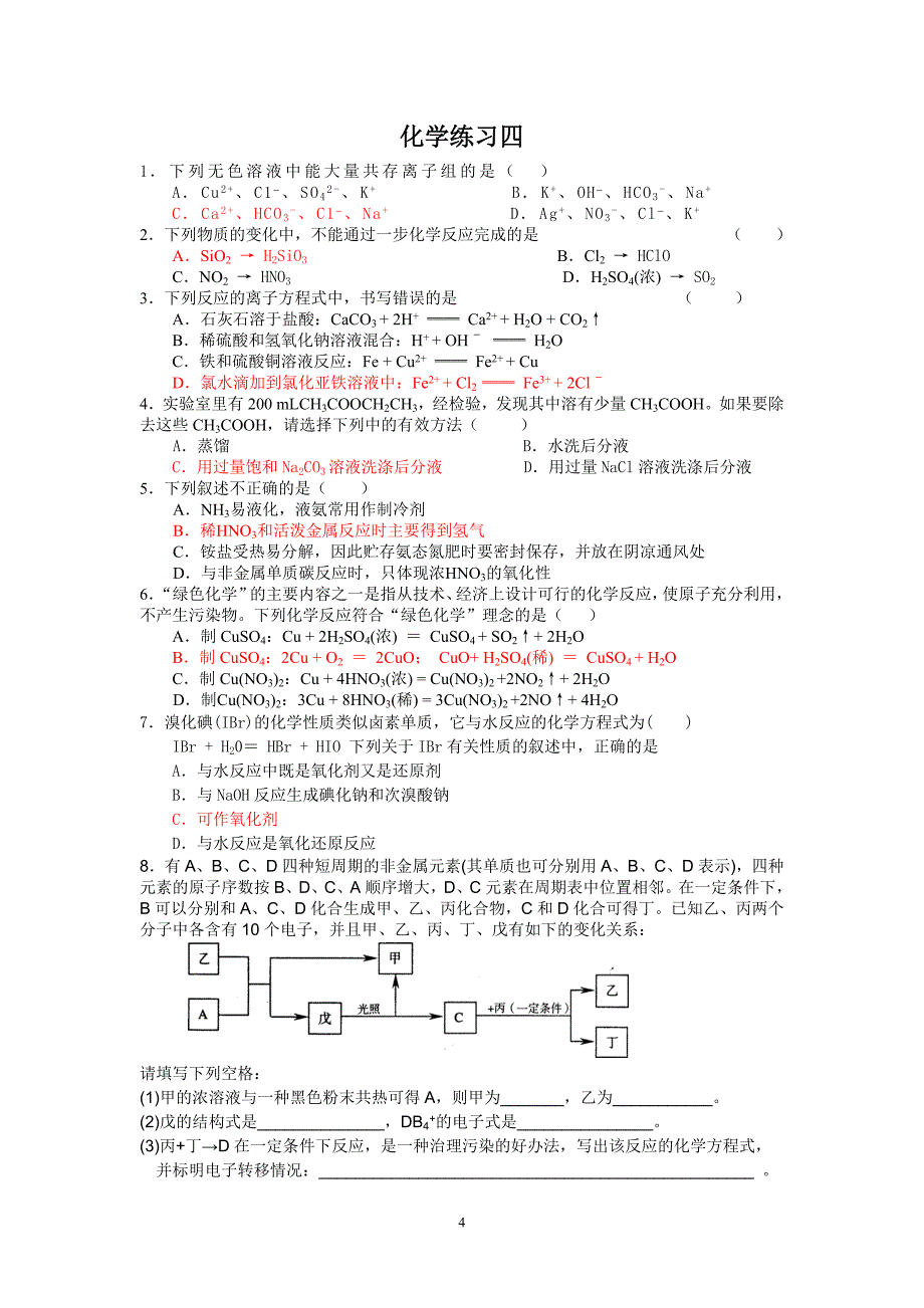 2011—2012化学寒假作业_第4页